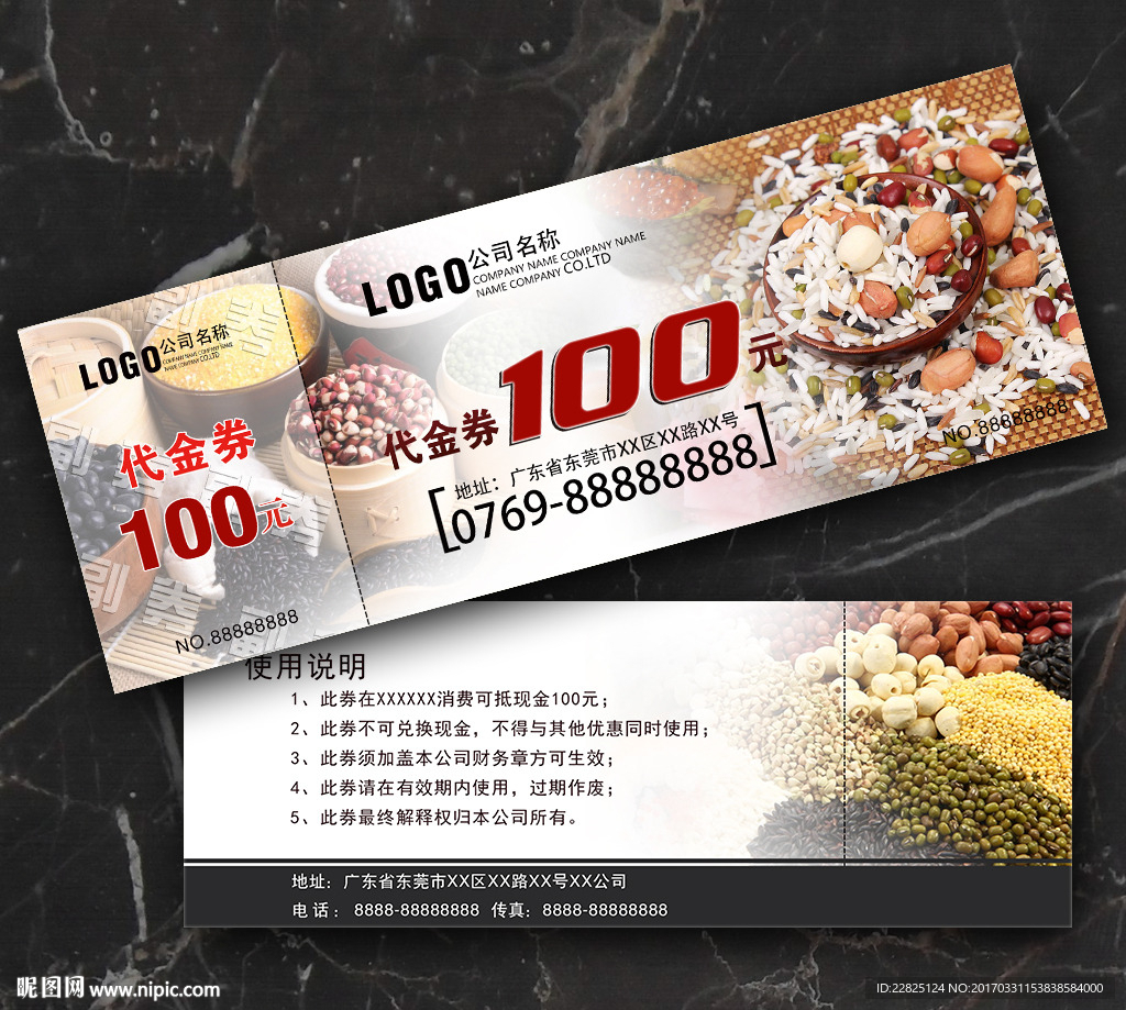 五谷杂粮代金券