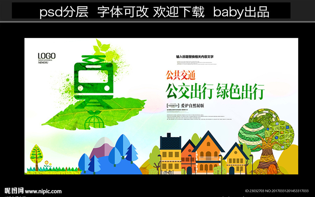 绿色出行