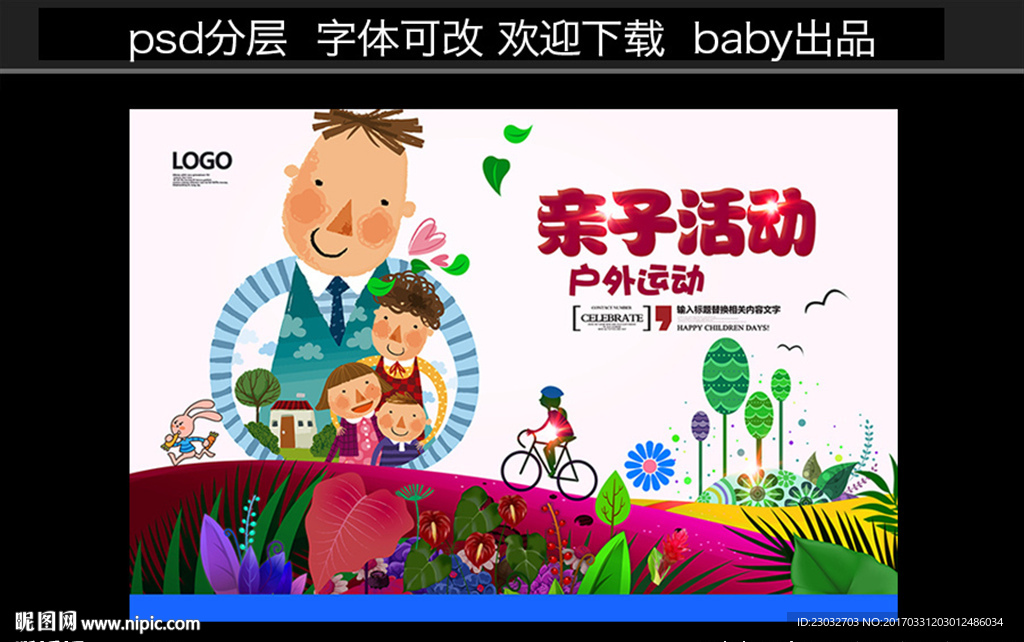 亲子活动