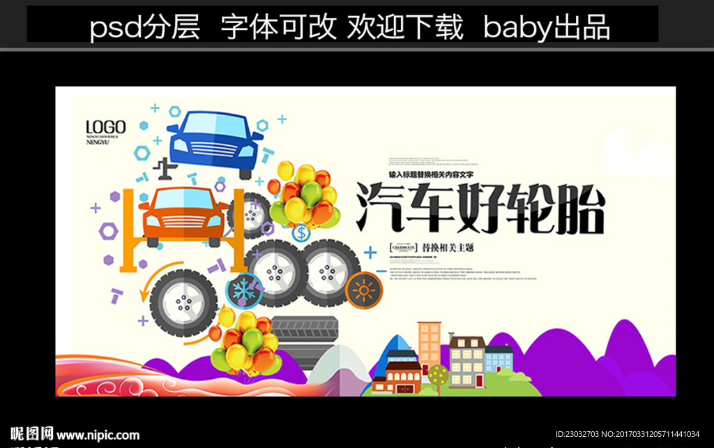 轮胎