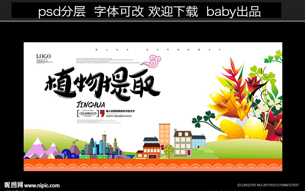 植物提取
