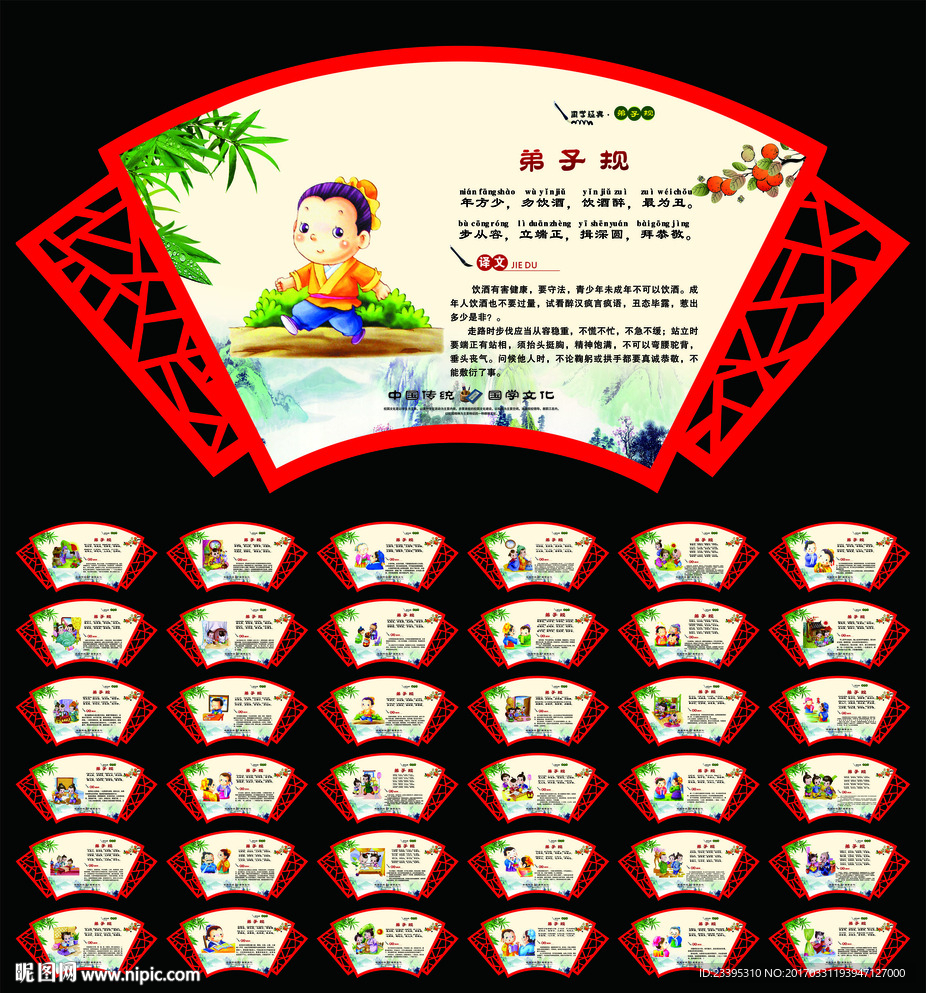 弟子规
