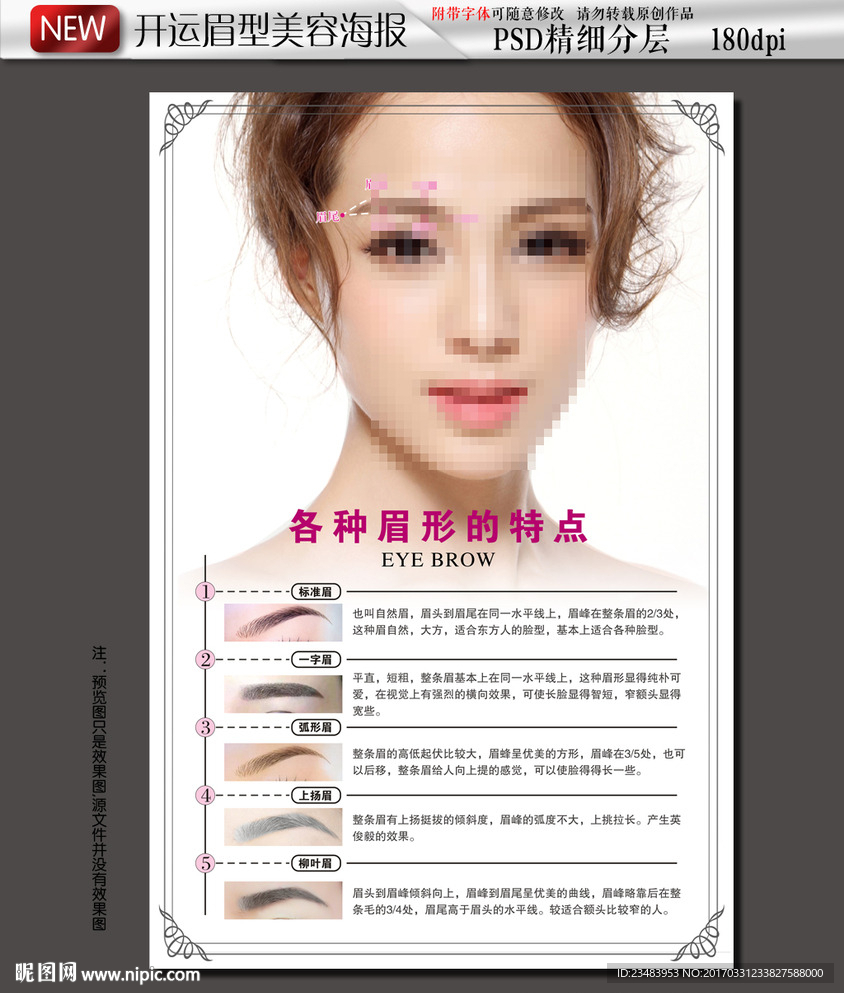 开运眉美容海报