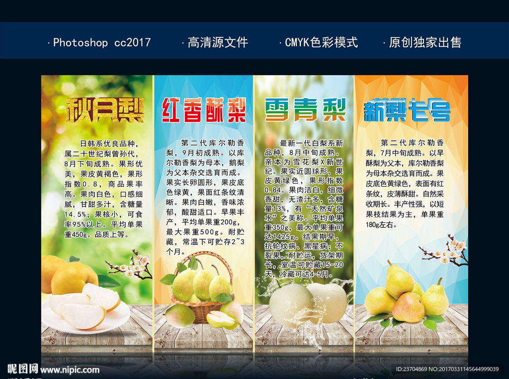 品种梨简介