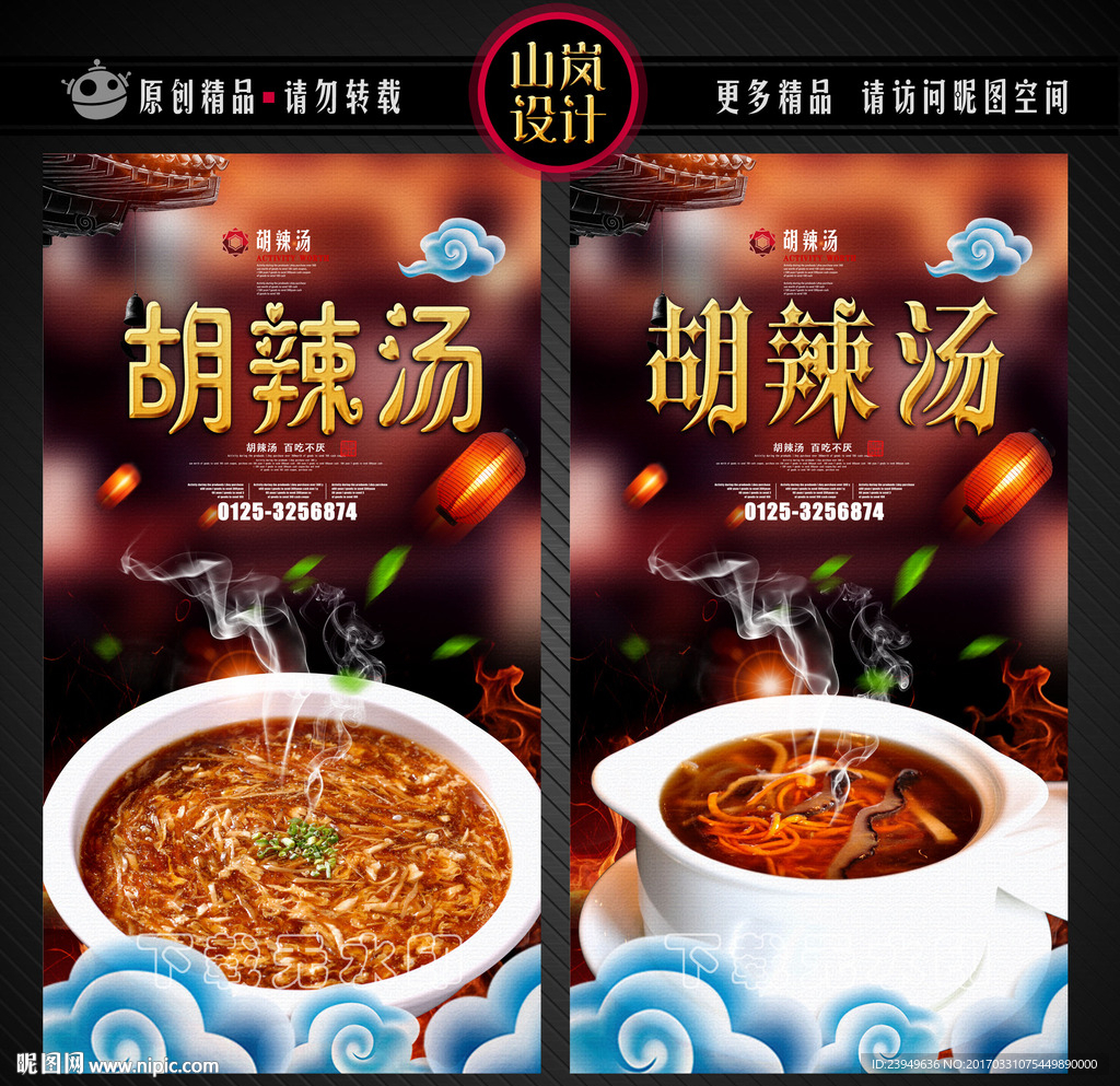 胡辣汤