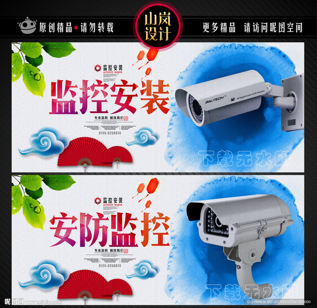 监控