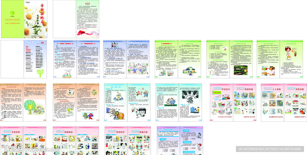 平安建设手册 口袋书 宣传册