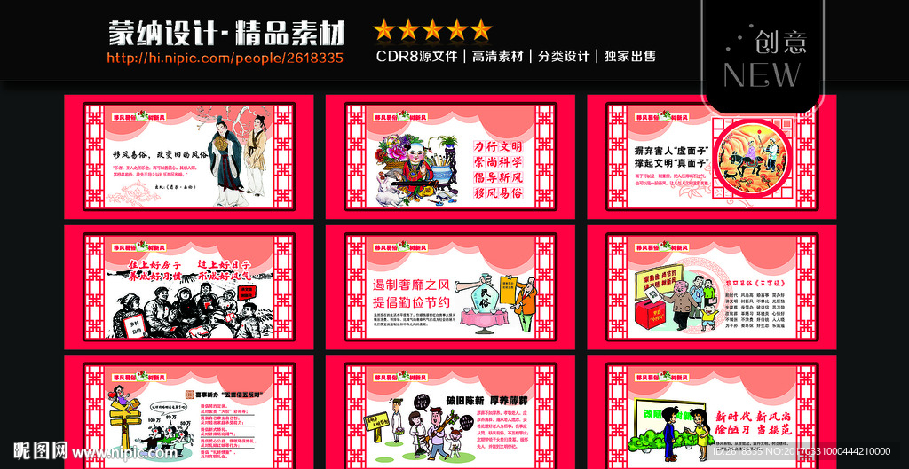 移风易俗文化展板