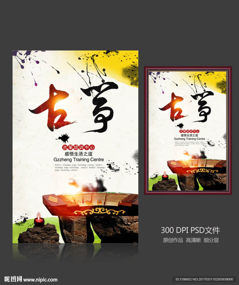 古筝