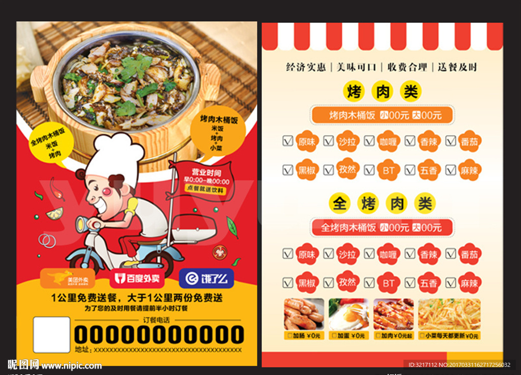 外卖宣传单