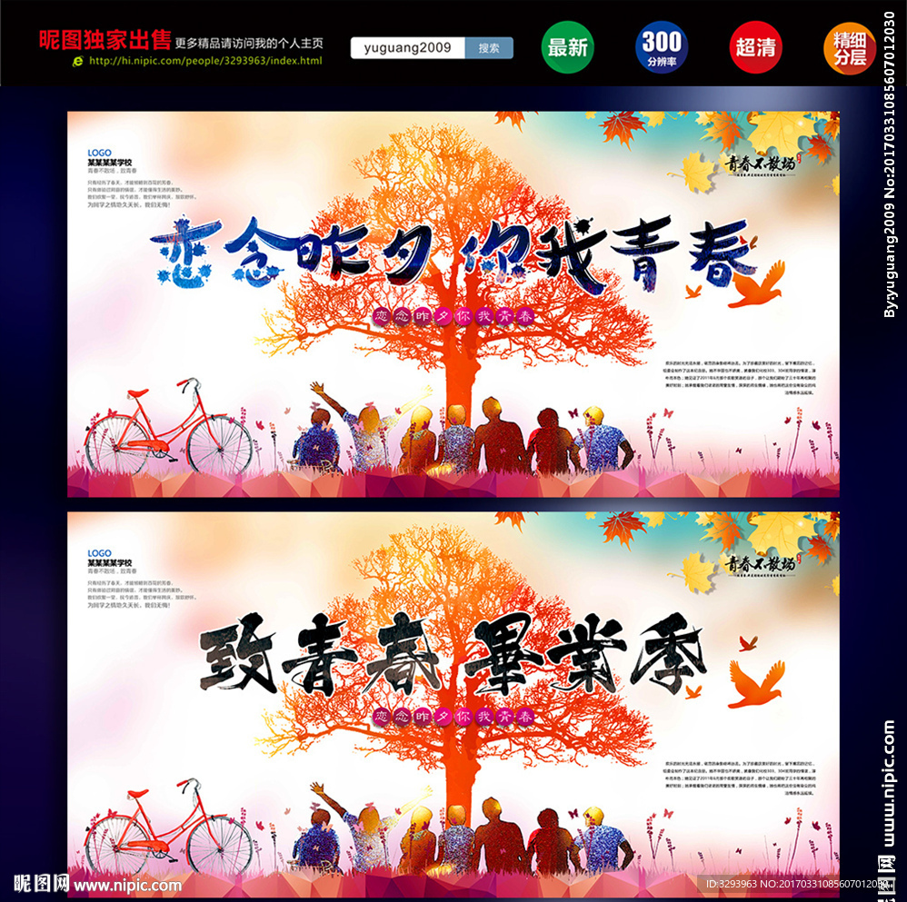 毕业季