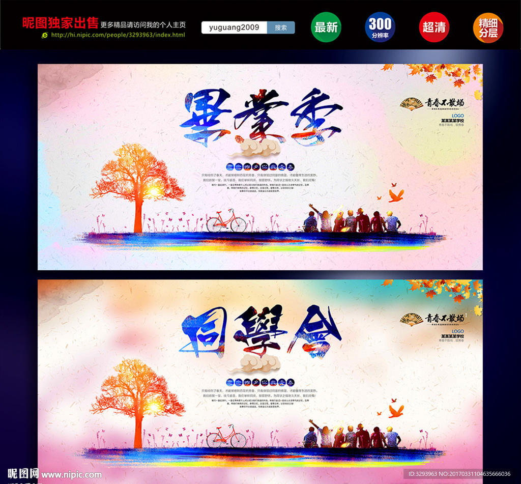 同学会