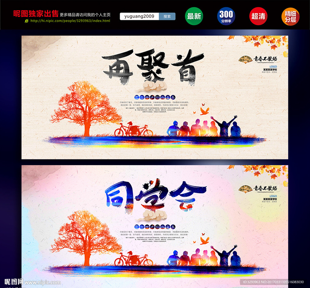 同学会