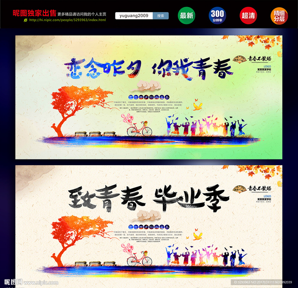 毕业季