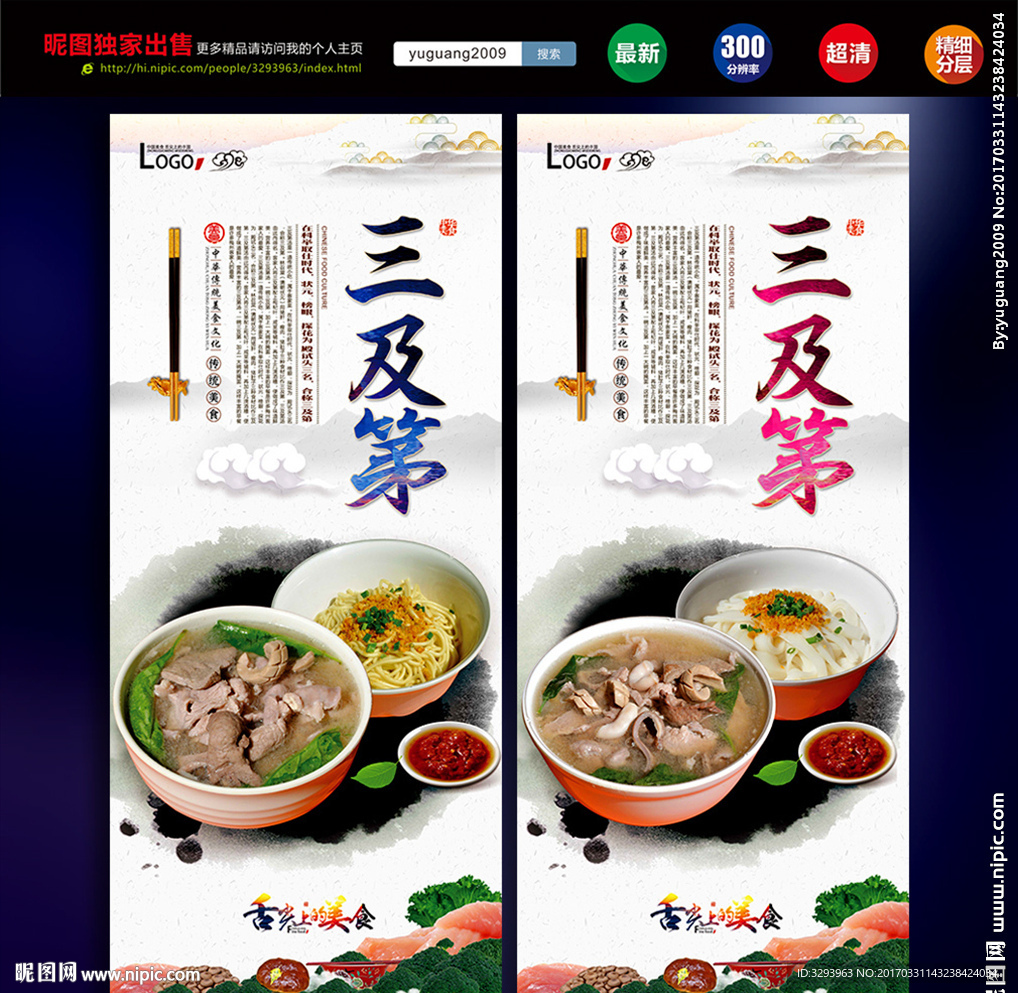 三及第