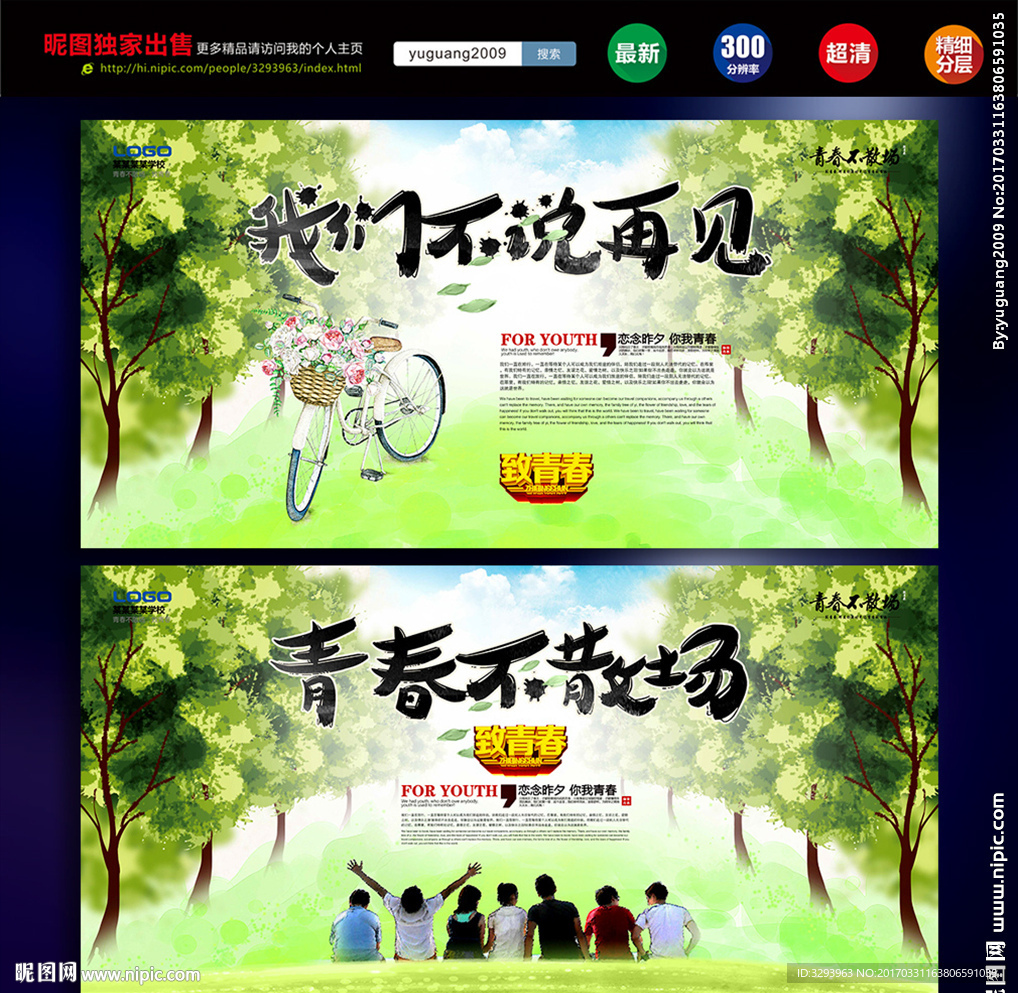 毕业季