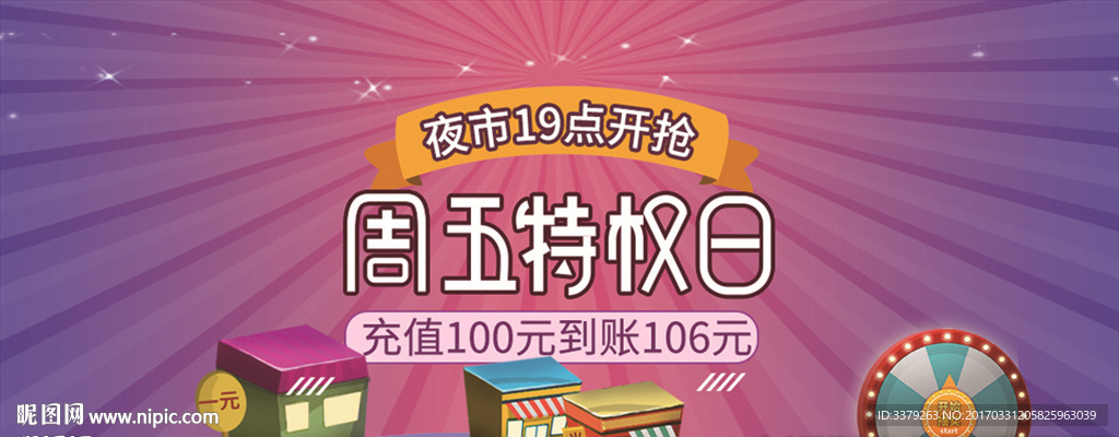 周五特权日