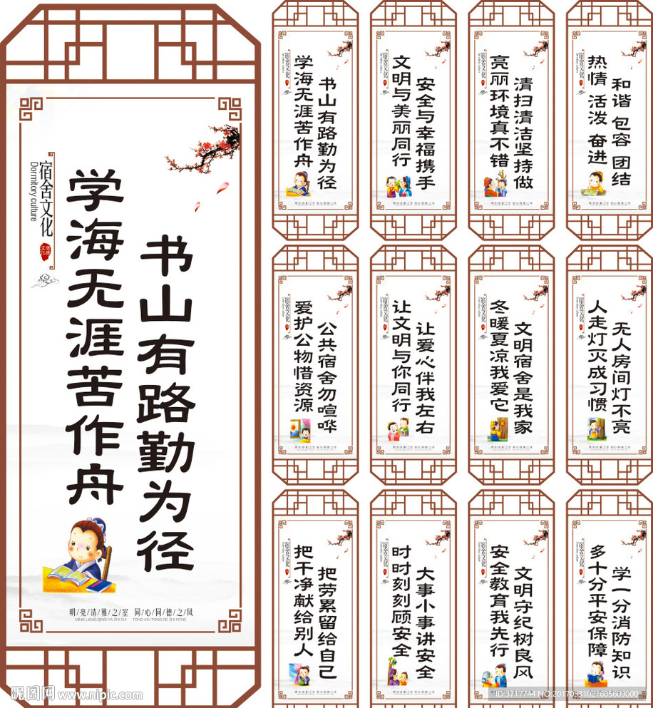 宿舍文化标语展板寝室安全口号