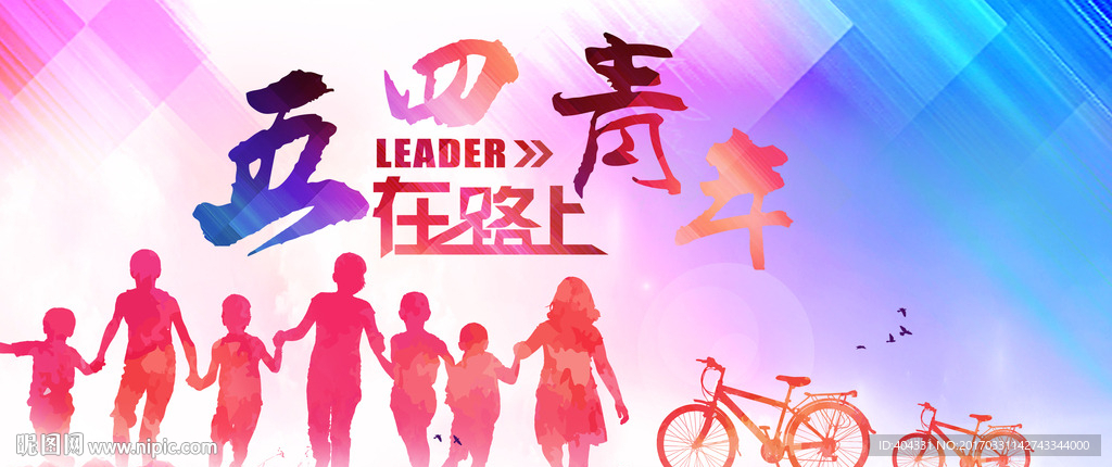 五四青年节海报