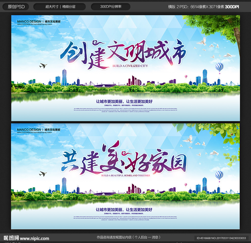 创建文明城市