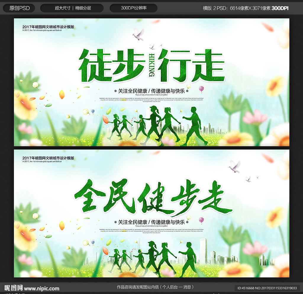 健步走 徒步行走