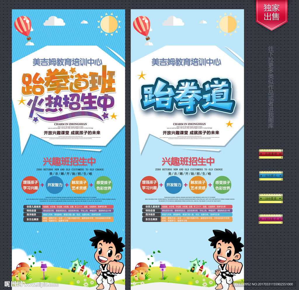 跆拳道培训班