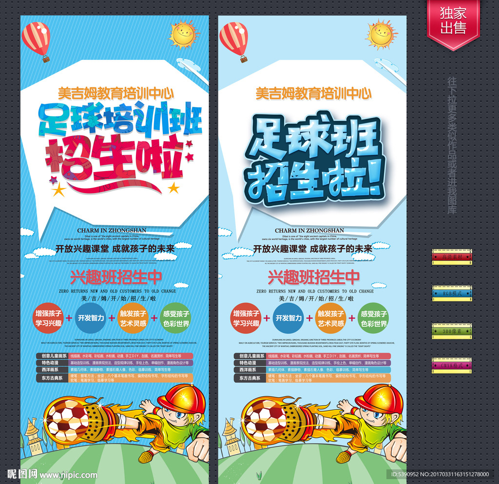 足球培训班
