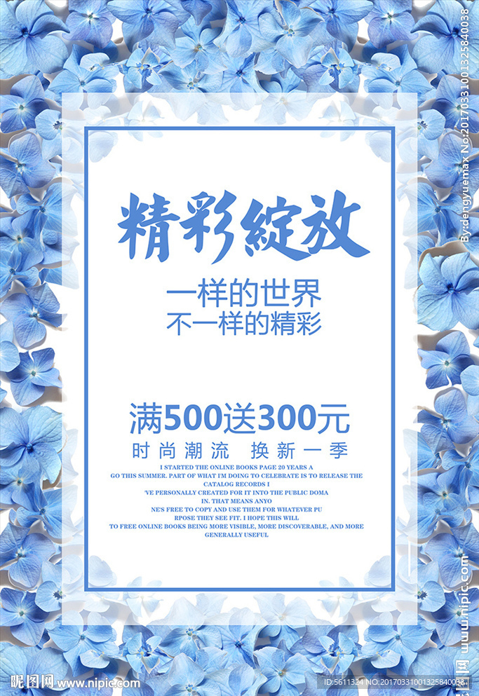 时尚创意精彩绽放新品发布会海报