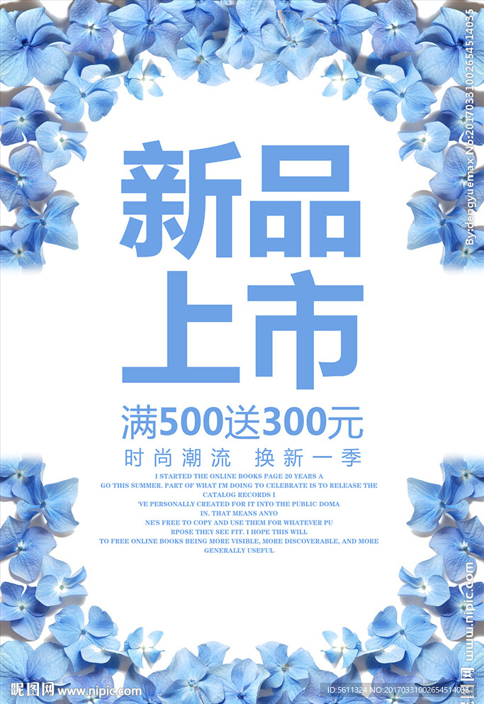 夏季新品上市促销活动海