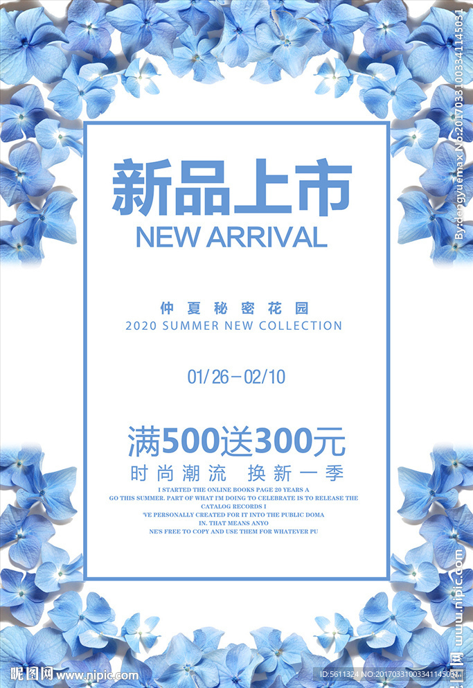 时尚春夏新品上市促销活动海报