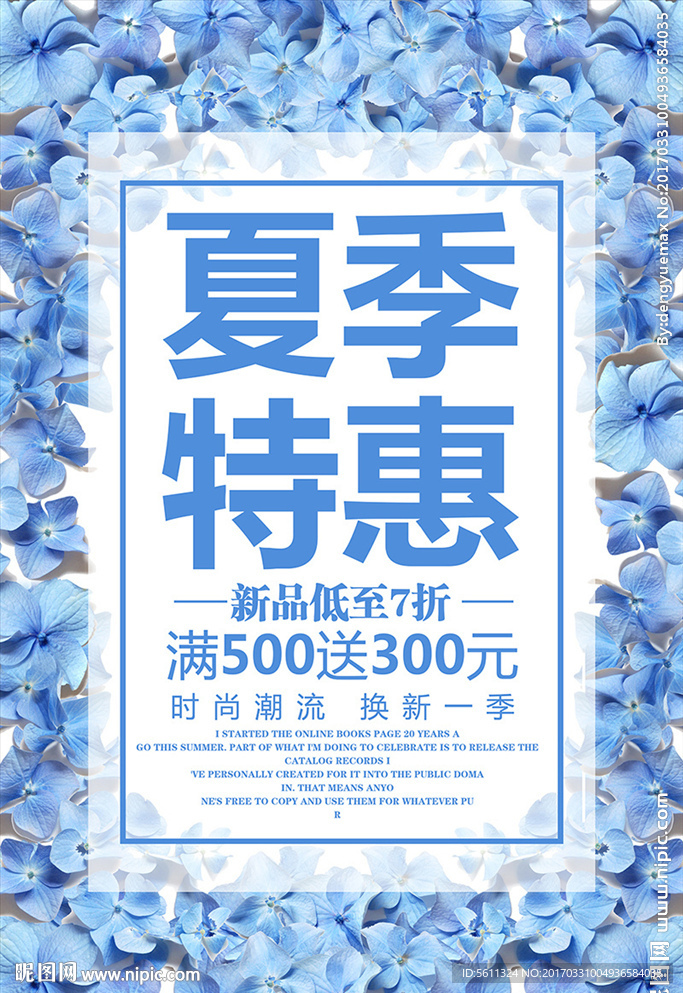 夏季特惠夏天促销活动海报素材