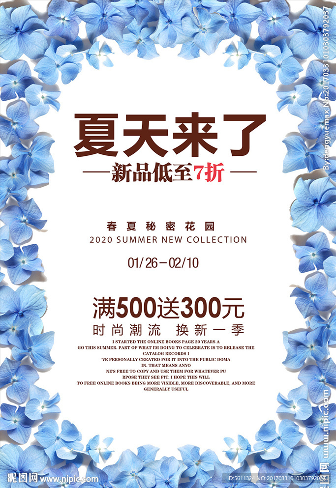 夏天来了夏季特惠促销活动海报