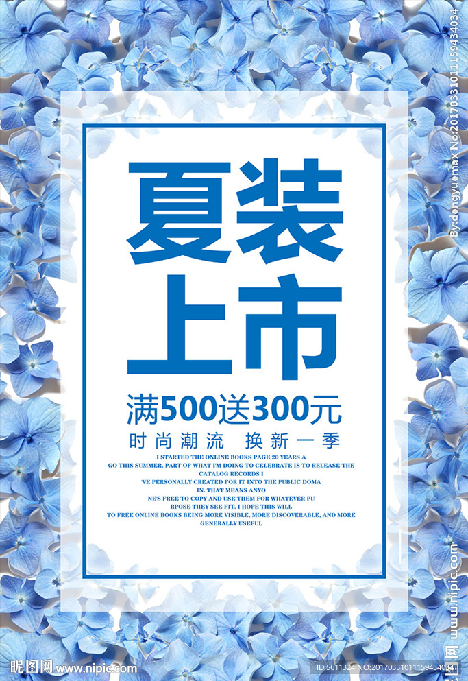 夏装上市春夏新品上架促销海报