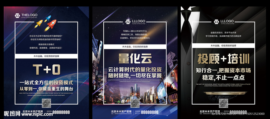 金融投资证券类海报