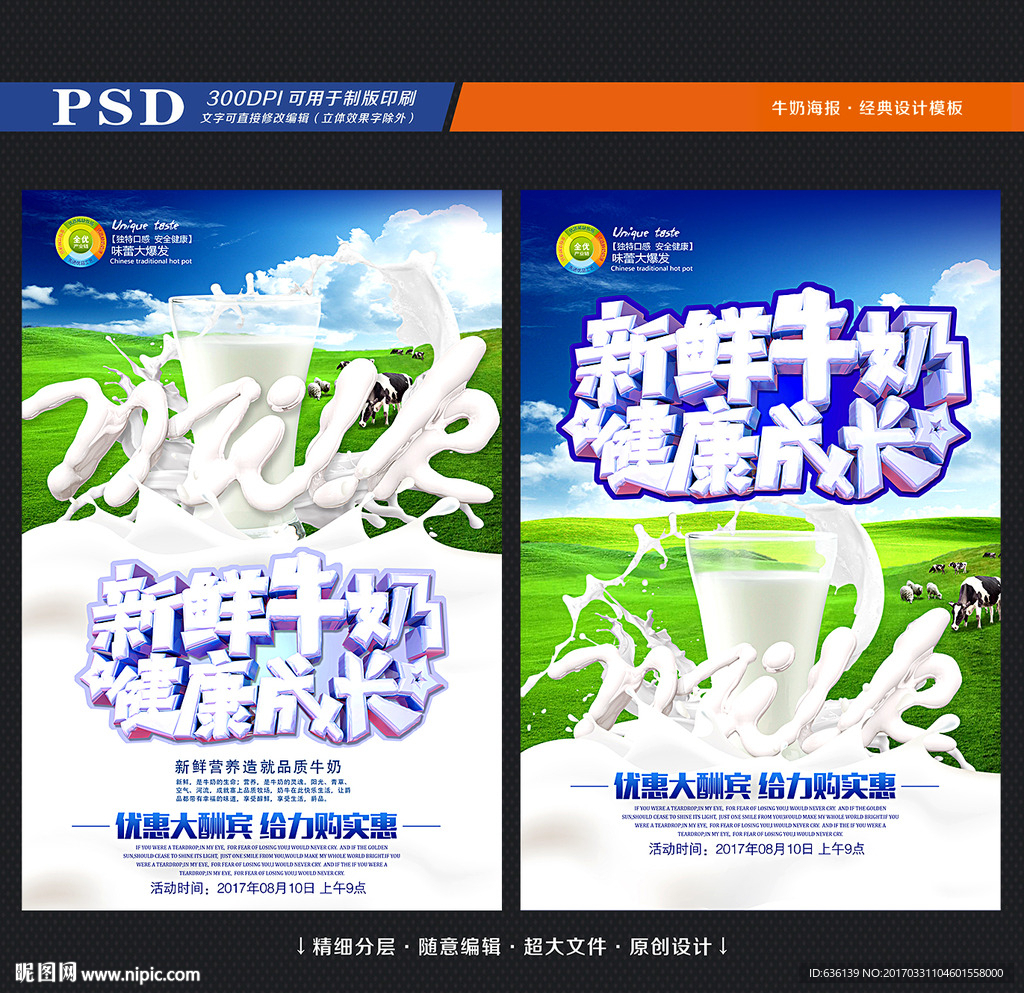 牛奶