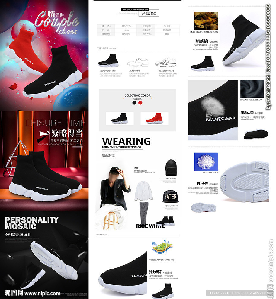 情侣鞋宝贝描述（无代码）