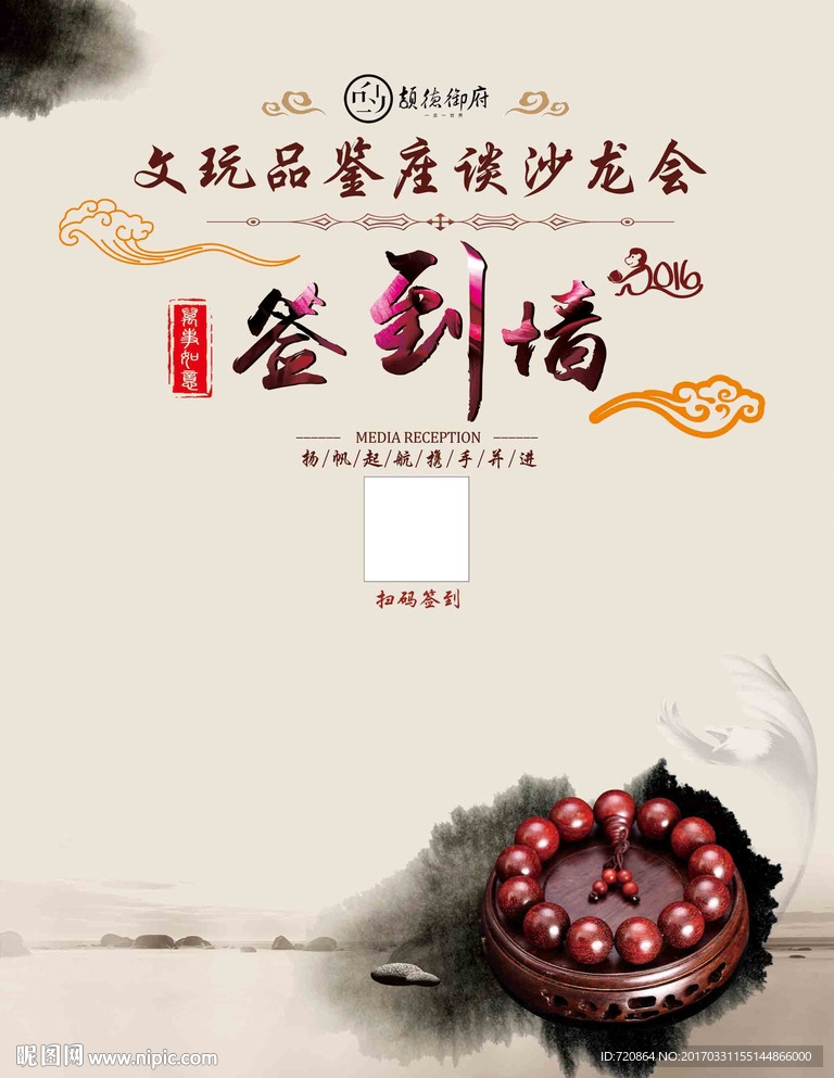 文玩沙龙会