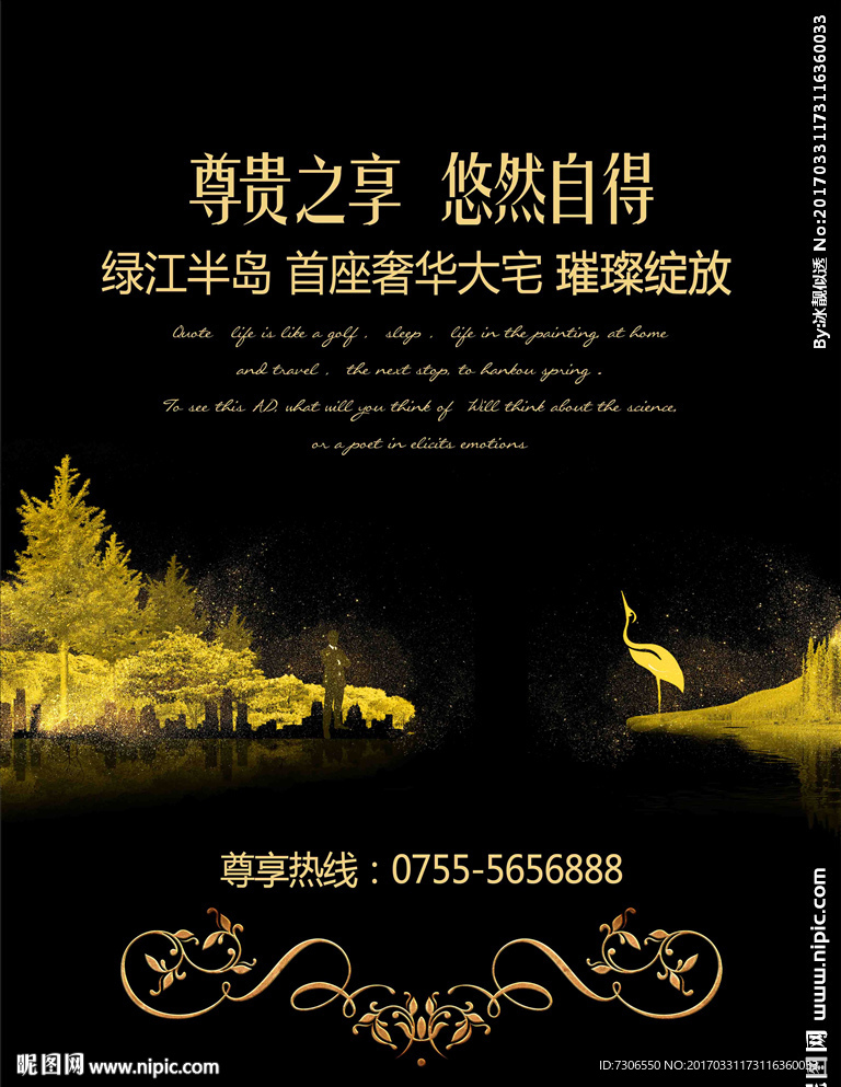 高端地产广告