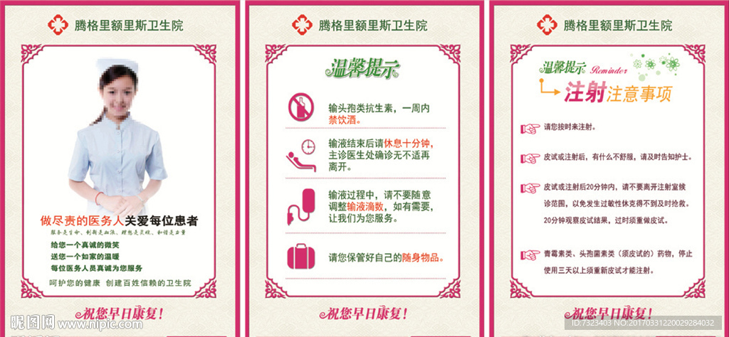 护士站提示