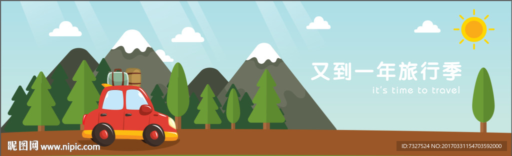 去旅行卡通风格海报banner