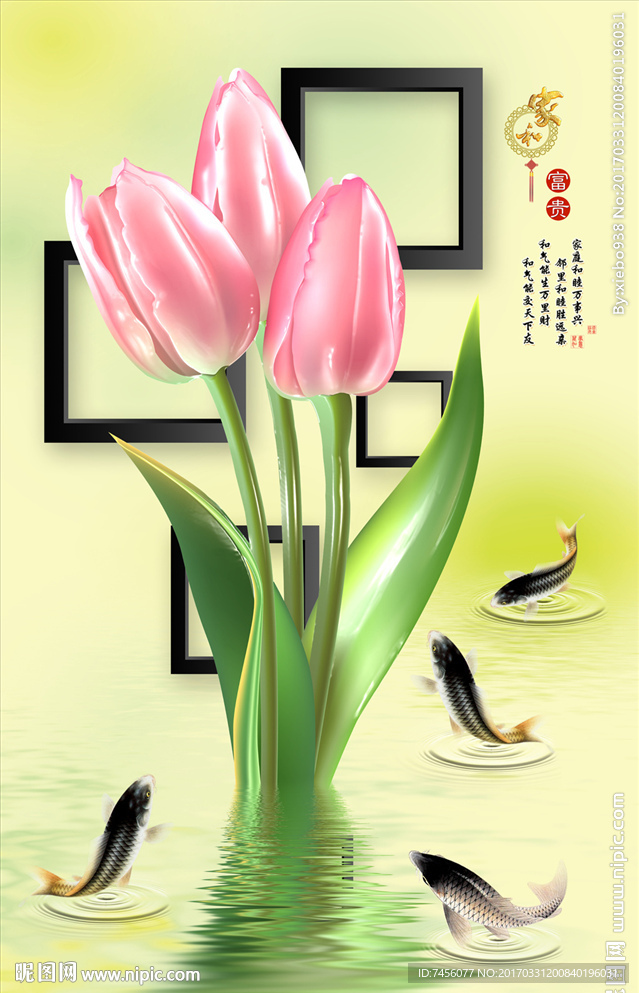 家和富贵郁金香浪漫立体玄关壁画