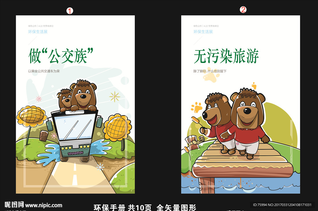环保宣传手册