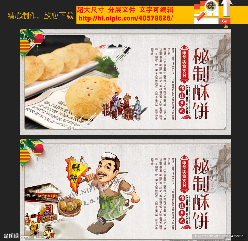 酥饼