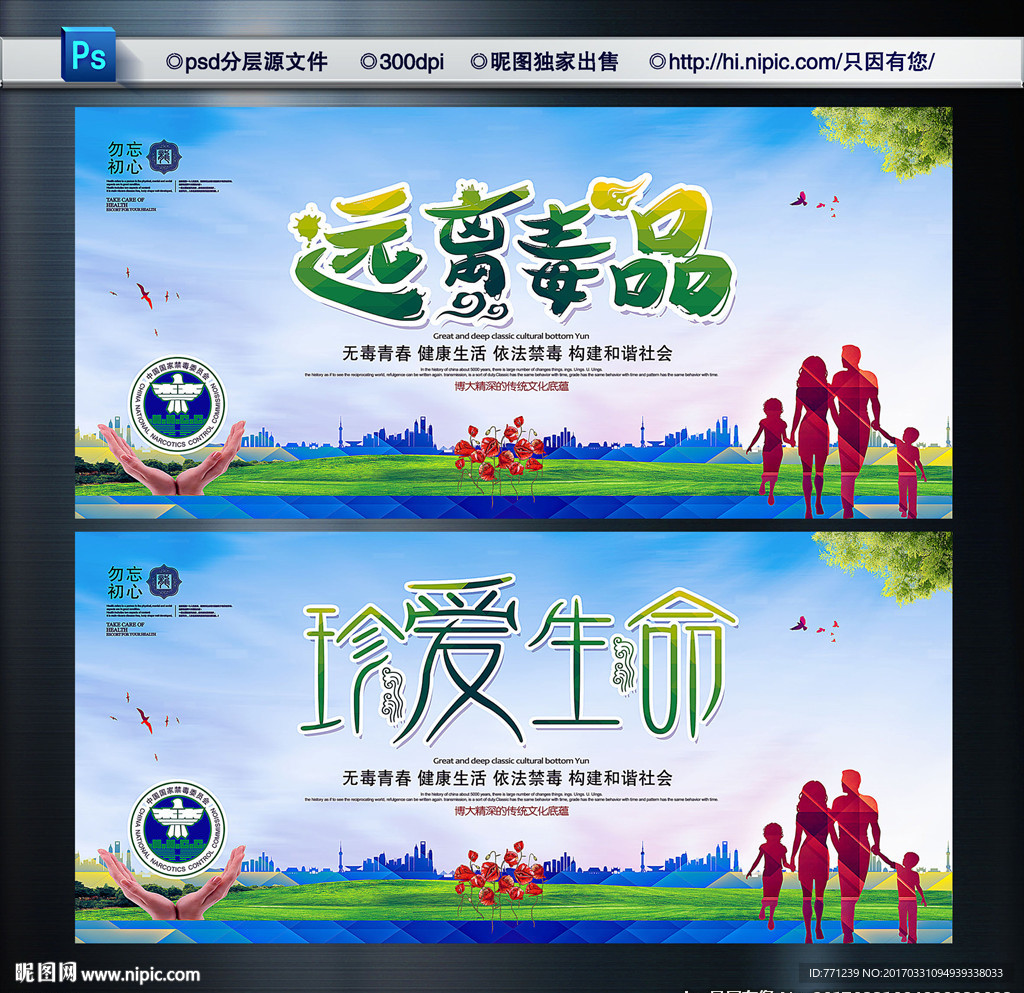 禁毒