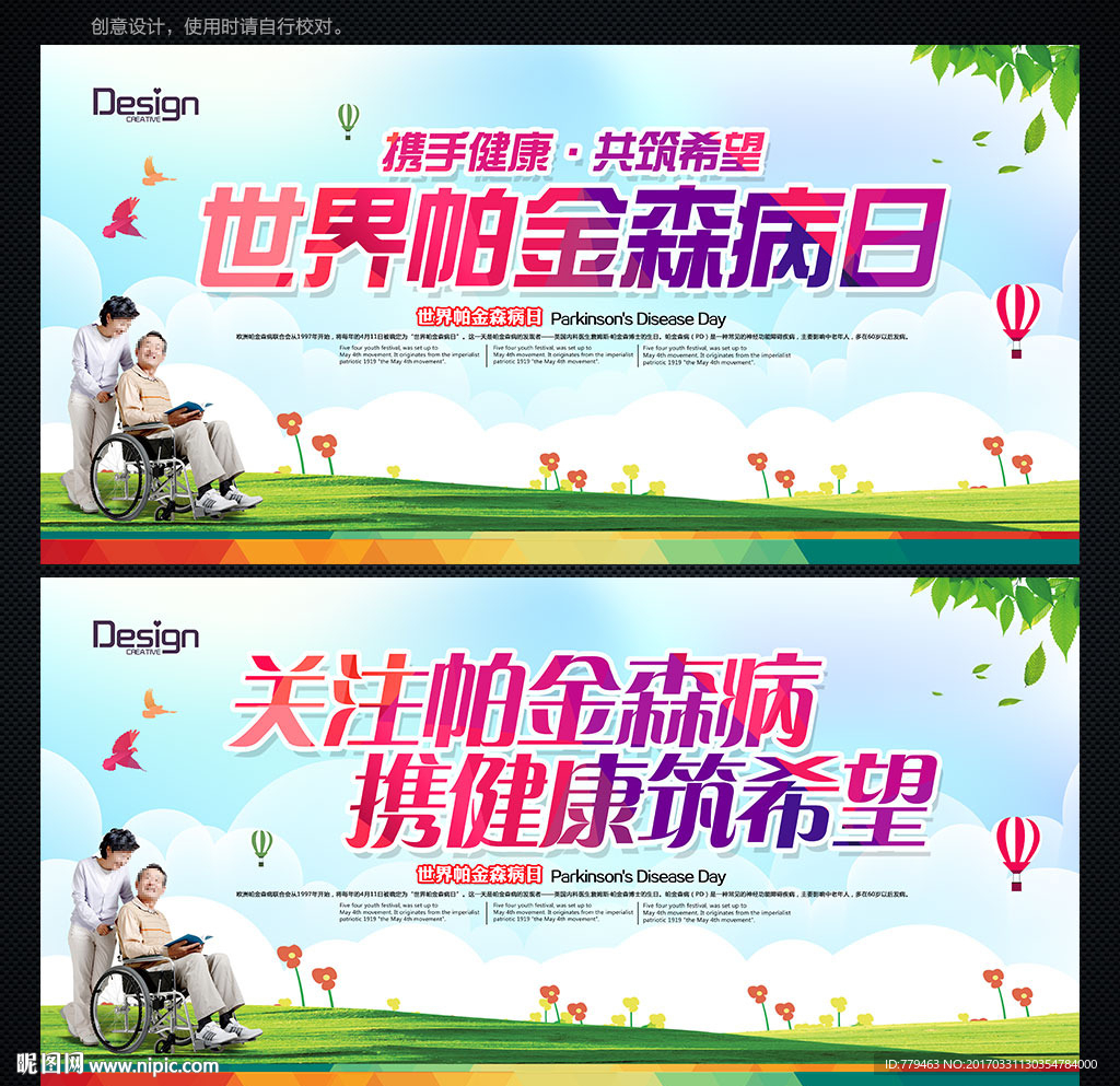 世界帕金森病日