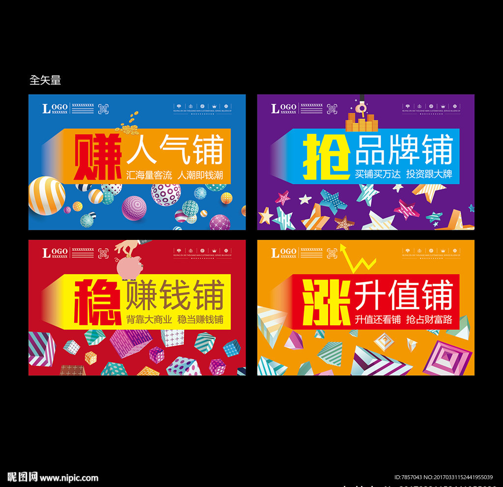 商铺包装