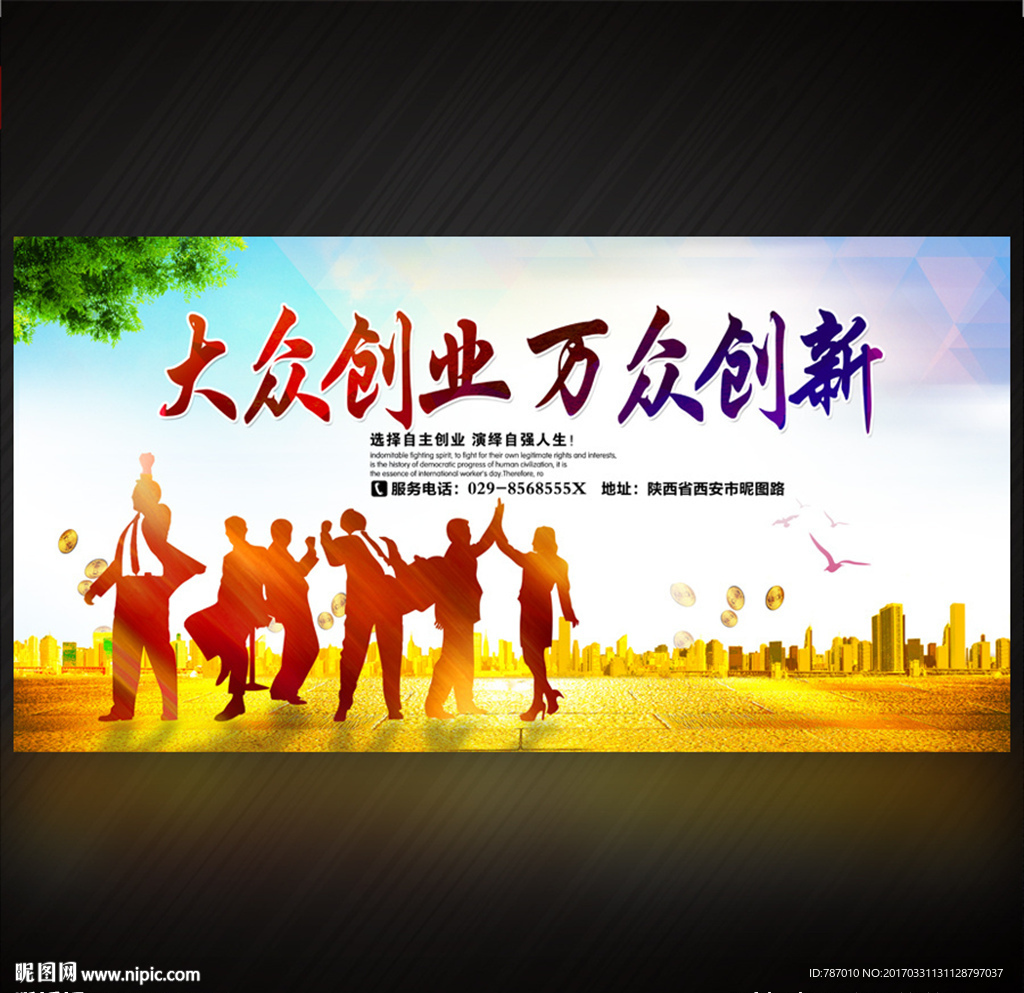 创业