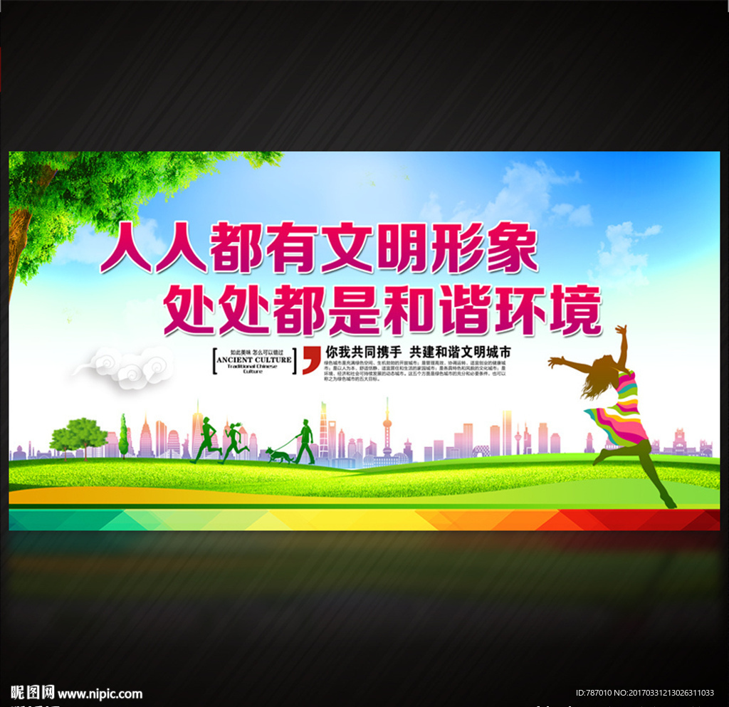 文明城市