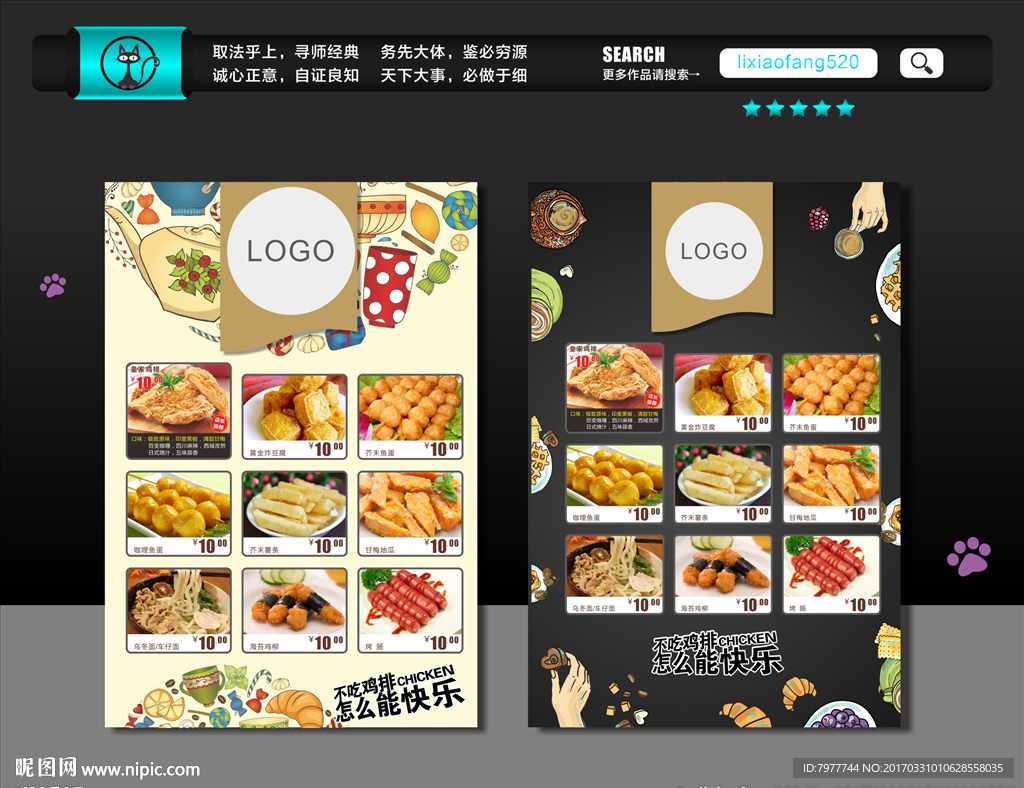 鸡排价目表