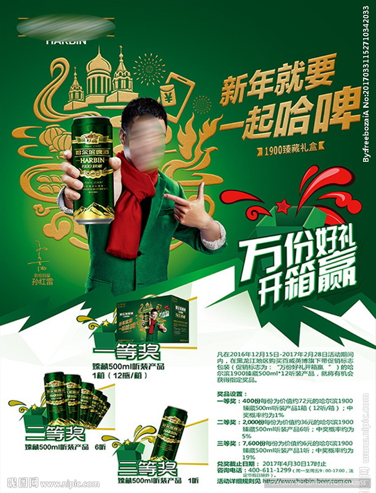 哈啤 蓝色